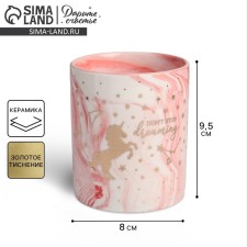 Стакан керамический с тиснением, «Единорог», 8 х 9.5 см