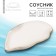 Ceramic “sea shell” sauce, 8 x 13 cm., 25 ml., White color