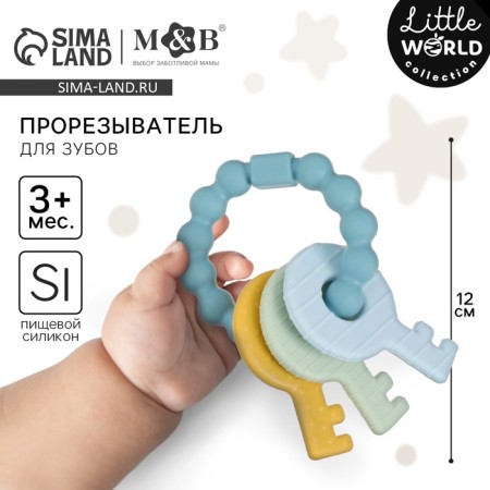Silicone teether "keys", blue color, mum & baby