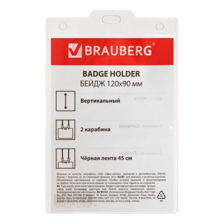 Baiga vertical 90 x 120 mm, Brauberg, on a black lace 45 cm, 2 carbine-4