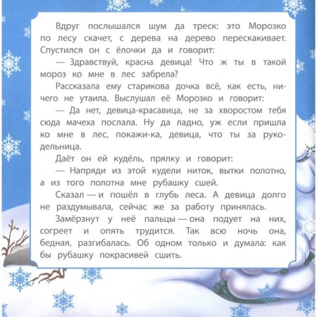 Morozko-3