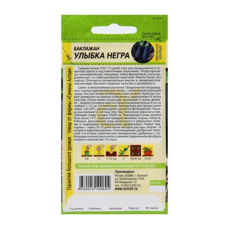 Seeds of eggplant "Smile of Negro" Altai Semen Middle, high -yielding, without bitterness-1