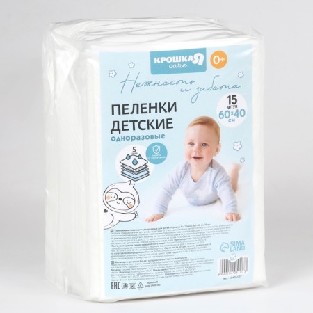 Disposable diapers absorbing for children, size 60x40, 5 layers, 15 pcs., Baby me
