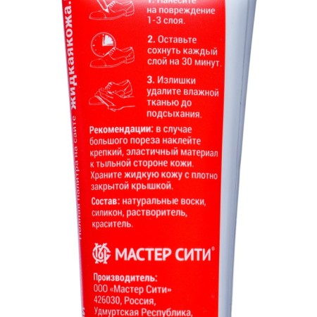 Liquid leather "Master City" Black No. 001, 30 ml-12