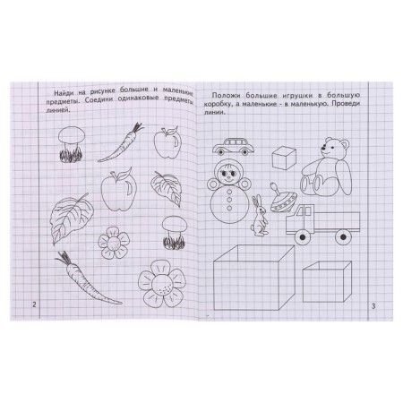 Workbook "Mathematics for kids", part 1-5