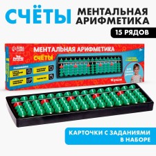 Mental arithmetic. Counts. 15 rows