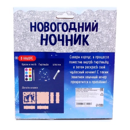 Set for creativity "New Year's Nightnik" from wood-4