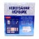 Set for creativity "New Year's Nightnik" from wood
