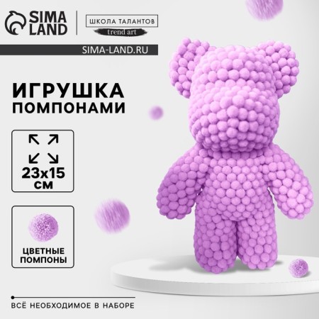 Toy pompons "Bear", lilac