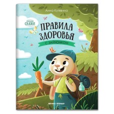 Health Health Rules. Kutyavina A.