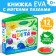 Book with soft puzzles EVA “I study colors”, 12 p.