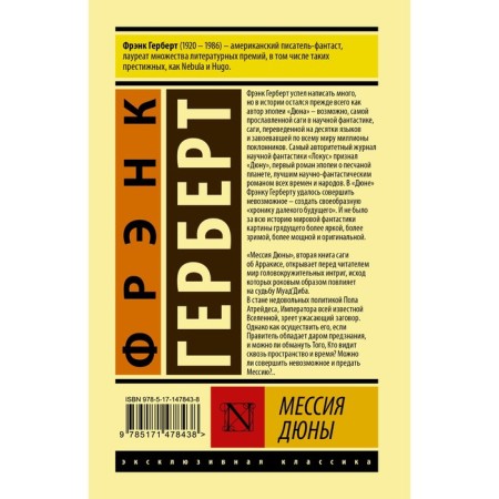 Мессия Дюны. Герберт Ф.-1