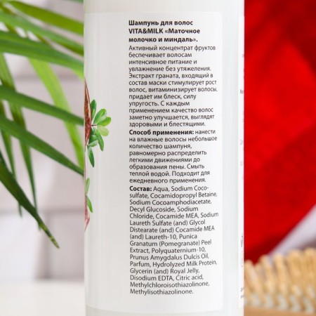 Шампунь VitaMilk, для волос Гранат, маточное молочко и миндаль серии Super nature, 500 мл-1