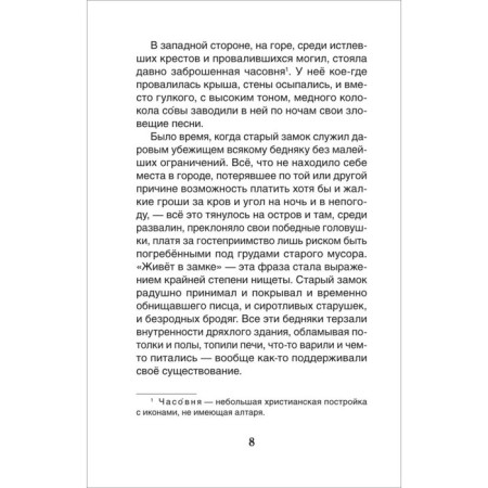 Дети подземелья. Короленко В.Г.-6