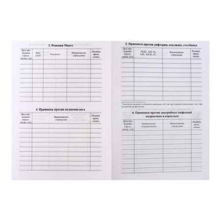 Certificate of preventive vaccinations A5, 6 sheets, cover - offset 120 g/m², offset block 65g/m². Form No. 156/U-93-8