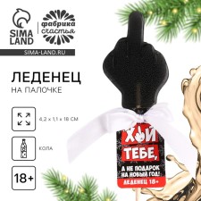 New Year! Lounzer with the taste of Cola 