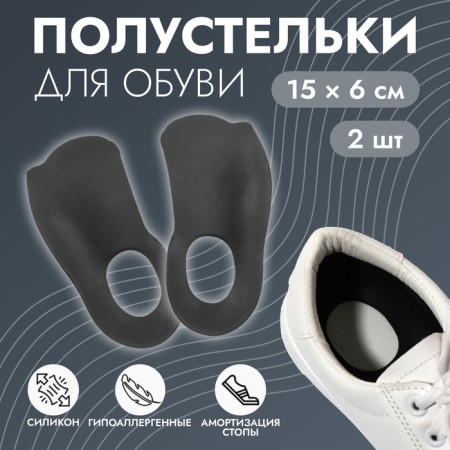 Half-slopes for shoes, c-r, 15 × 6 cm, steam, black color