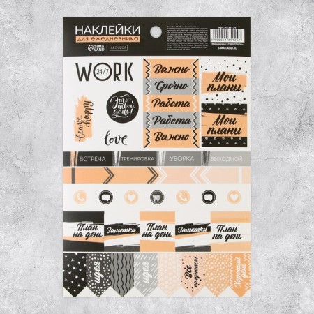 Stickers for the diary "This is your day", 14 × 21 cm