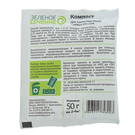 The tool for composting garden waste "Green section", "Compost", 50 g-3