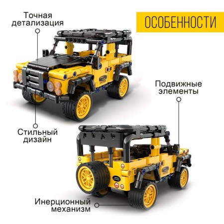 Designer inertial "SUV", 389 parts-2