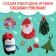 Step -by -step schemes "New Year's crafts", from improvised materials, 18 toys