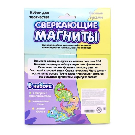Set for creativity "sparkling magnets"-3