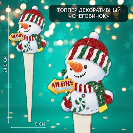 Topper decorative "snowman" 8x24.5 cm