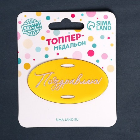 Topper acrylic "Congratulations"-2