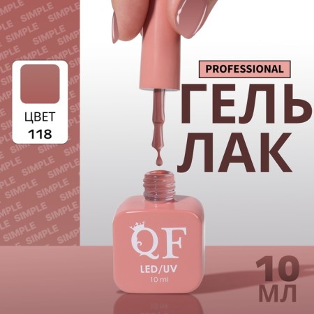 Simple nail polish gel, 3 phase, 10 ml, led/uv, color (118)