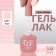 Simple nail polish gel, 3 phase, 10 ml, led/uv, color (167)