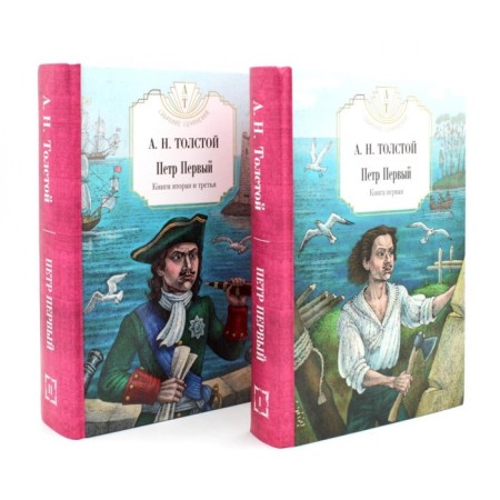 Peter the First. A set of 2 books. Tolstoy A.N.
