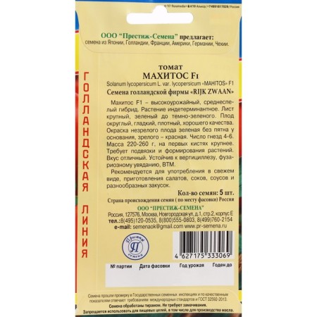 Seeds Tomat "Machitos", F1, 5 pcs-1