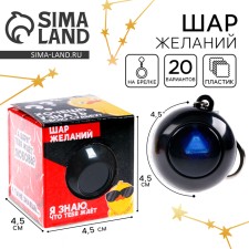 A ball of desires 