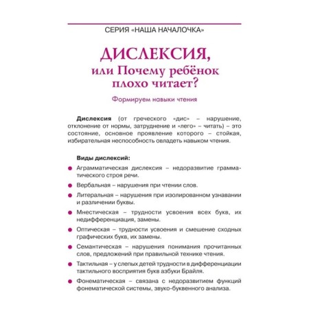 Dyslexia, or why does the child read poorly? - ed. 12th; Voronina T.P.-1