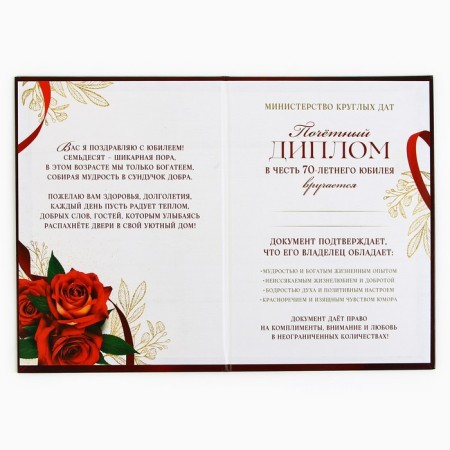 Diploma “Happy 70 years”, A5, 21 x 15 cm.-2