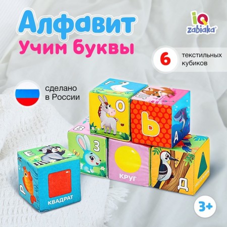 The toy is softly wrapped, the dice "Alphabet", 8 × 8 cm, 6 pcs.