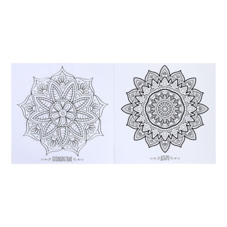 Coloring - anti -stress, album "Mandala Mandala" 16-2