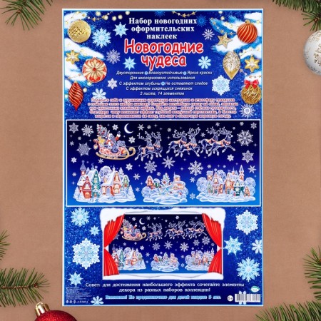 Set of stickers "New Year's miracles" Sani, plazole, 49 x 33 cm
