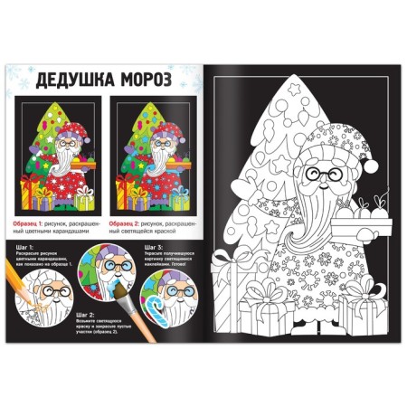 Set "Magic Coloring. Happy New Year ”, 16 p.-4