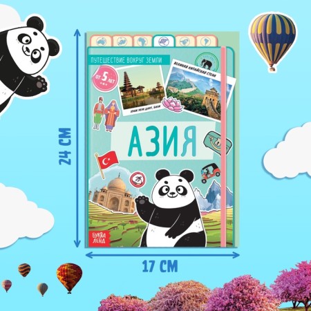 Encyclopedia Children's "Asia", 16 p., 5+-1