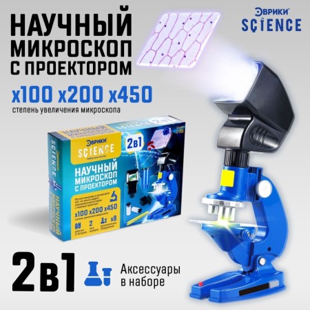 Scientific microscope "Scientist", with a projector, increase, X100, 200, 450