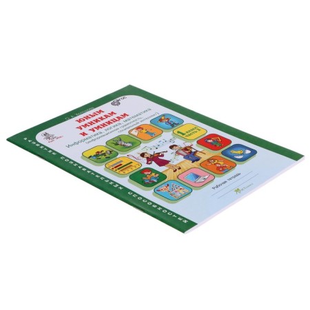 Training apparatus. GEF. Young wise men and clever men. Informatics, logic, mathematics 1 class, in 2 parts, kit. Kholodova O.A.-8