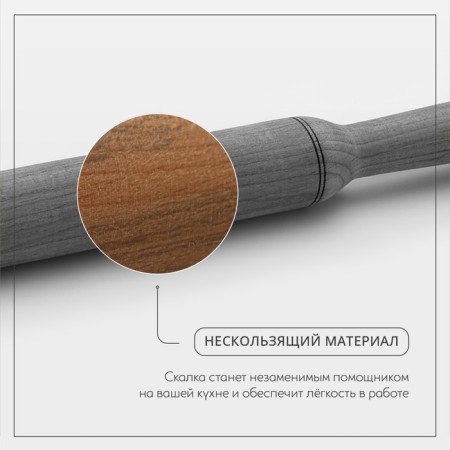 SKALKA with premium handles "Bukovaya", 43 × 4.5 × 4.5 cm, beech-3