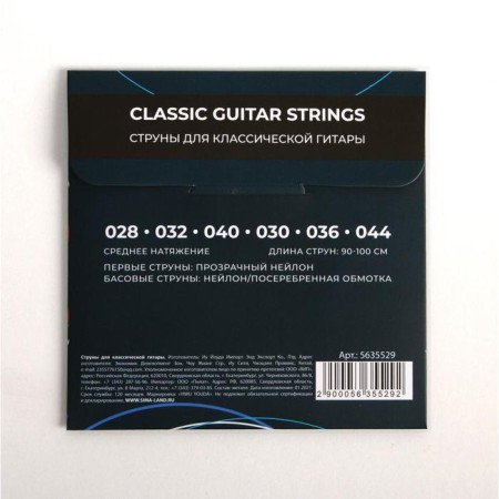 Strings for the classic guitar "Do not be afraid to sound brighter", 6 pcs-1