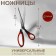Scissors are universal, mowed blade, 26.5 cm, black/red color