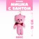 Suspension "Bear with a bow", color mix