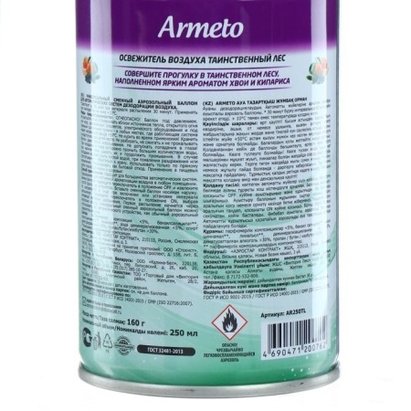 ARMETO Air Fresisture "Mysterious Forest", with a replaceable cylinder, 250 ml-1