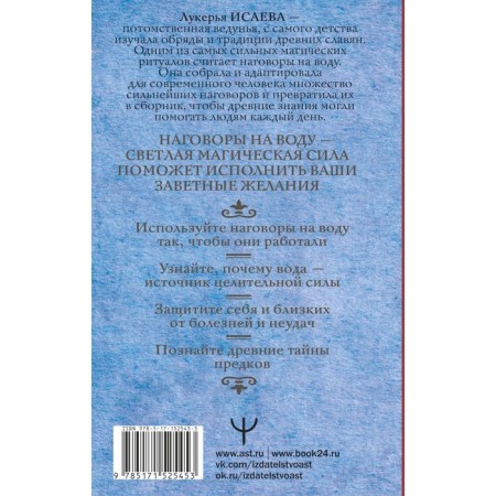 Water will fulfill your desires. How to program water for luck, health, well -being. Isaeva L.-1