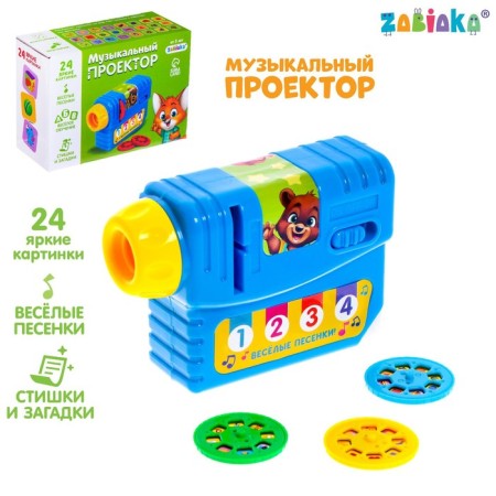 Musical projector "Funny Lessons", 3 slides, sound, light