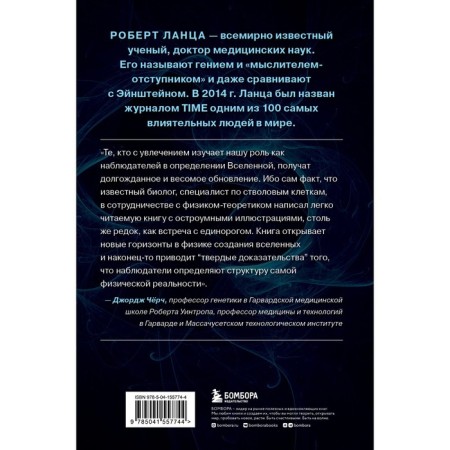 Biocentrism. Great design. How life creates reality. Robert Lanza, Matey Pavlych, Bob Berman-1